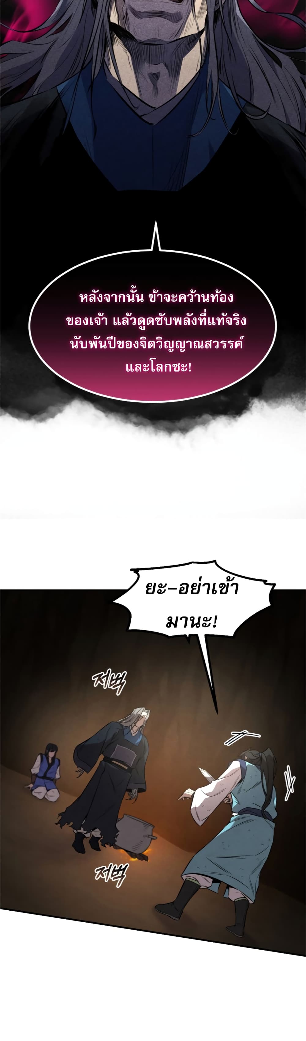 Reincarnated Escort Warrior กลับชาติมาเกิดเป็นผู้คุ้มกัน ตอนที่ 30 แปลไทย