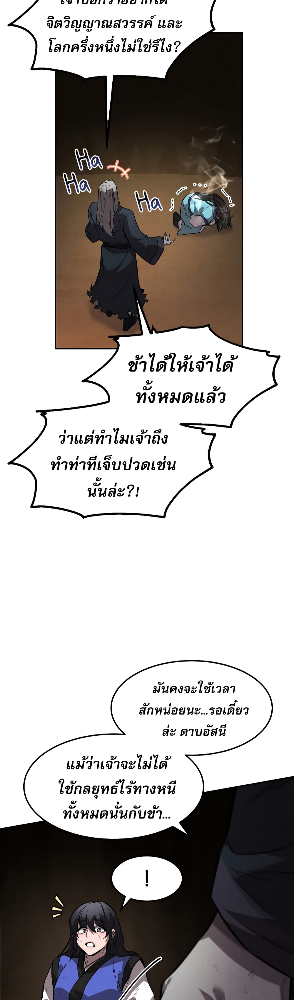 Reincarnated Escort Warrior กลับชาติมาเกิดเป็นผู้คุ้มกัน ตอนที่ 30 แปลไทย