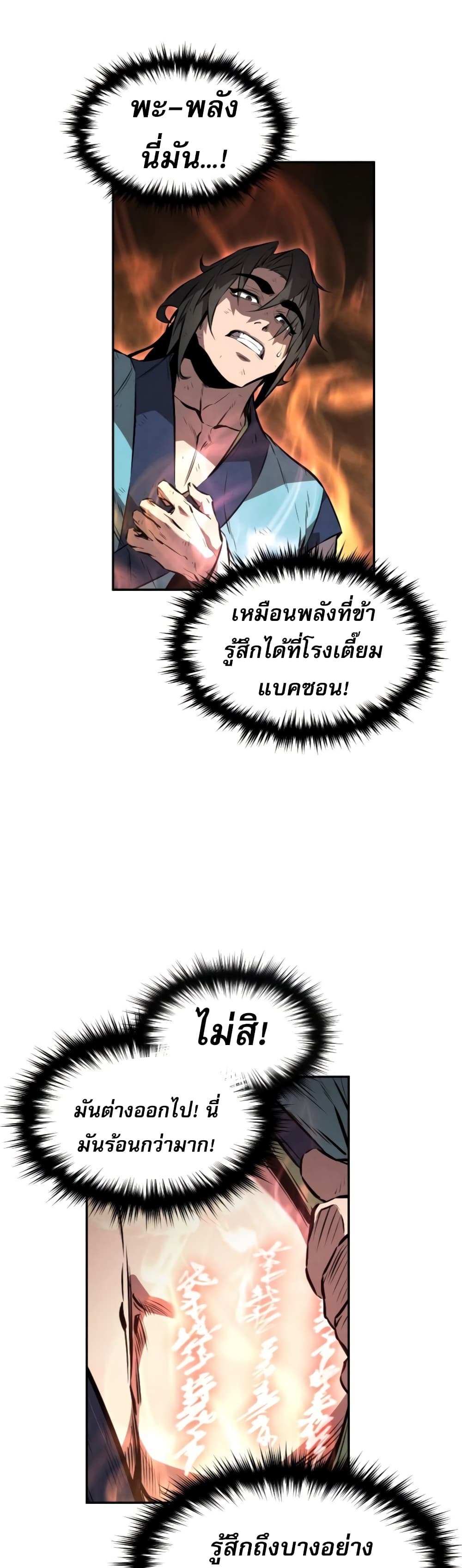 Reincarnated Escort Warrior กลับชาติมาเกิดเป็นผู้คุ้มกัน ตอนที่ 30 แปลไทย