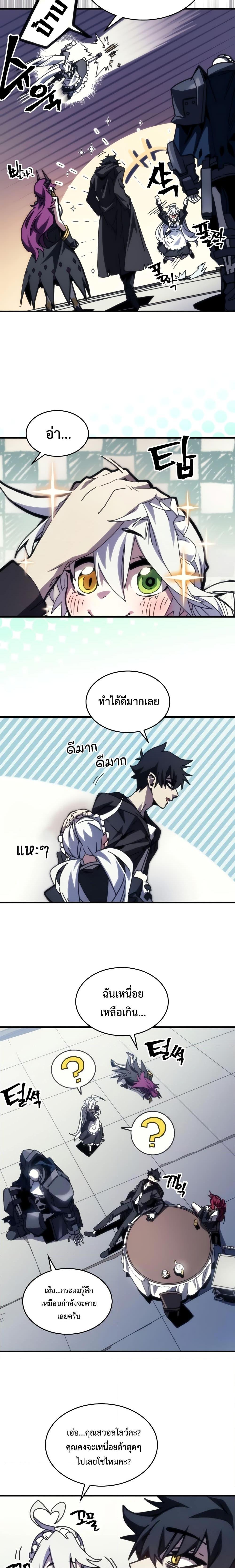 Mr Devourer Please Act Like a Final Boss ทำตัวให้สมกับเป็นมอนสเตอร์บอสหน่อยสิ คุณสวอลโลว์! ตอนที่ 41 แปลไทย