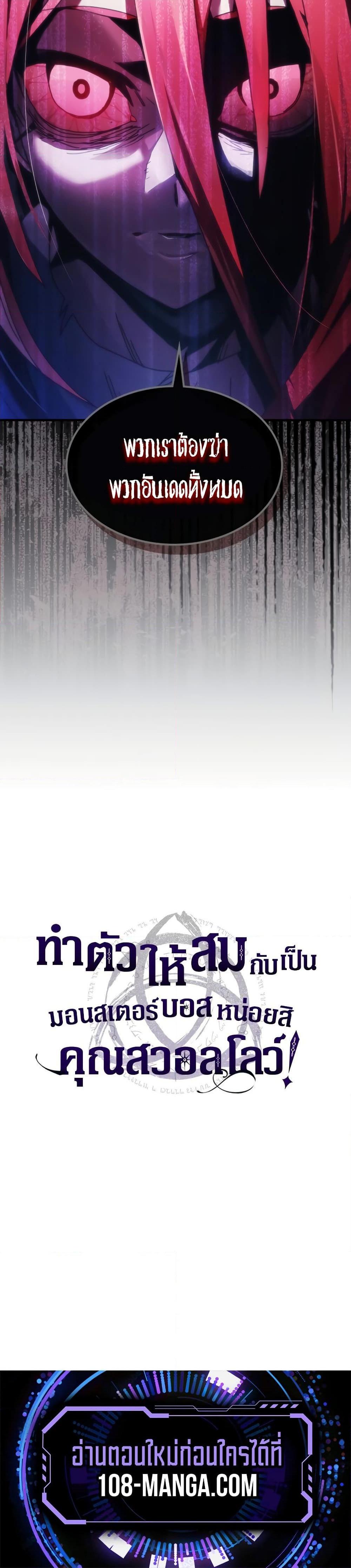 Mr Devourer Please Act Like a Final Boss ทำตัวให้สมกับเป็นมอนสเตอร์บอสหน่อยสิ คุณสวอลโลว์! ตอนที่ 41 แปลไทย
