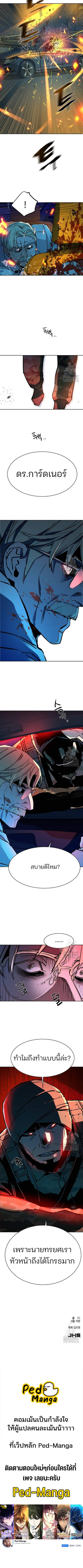 Mercenary Enrollment พี่ชายบอดี้การ์ด ตอนที่ 215 แปลไทย