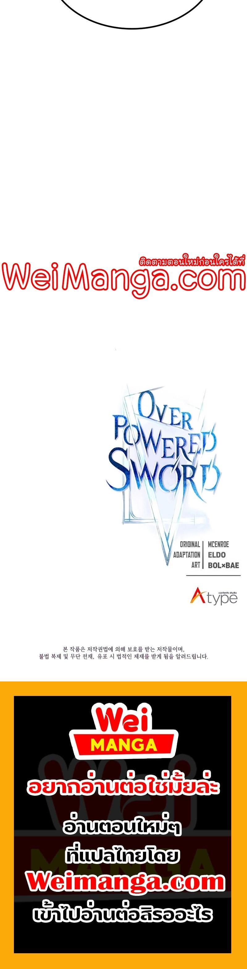 Overpowered Sword ตอนที่ 72 แปลไทย