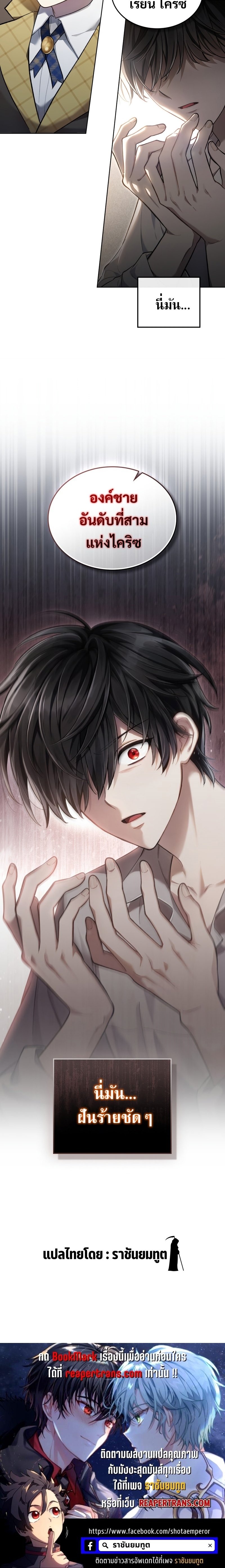 Reborn as the Enemy Prince ตอนที่ 1 แปลไทย