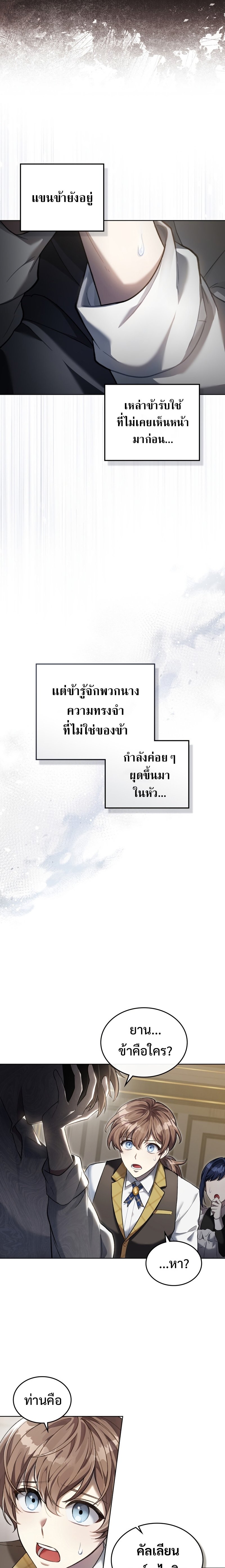 Reborn as the Enemy Prince ตอนที่ 1 แปลไทย