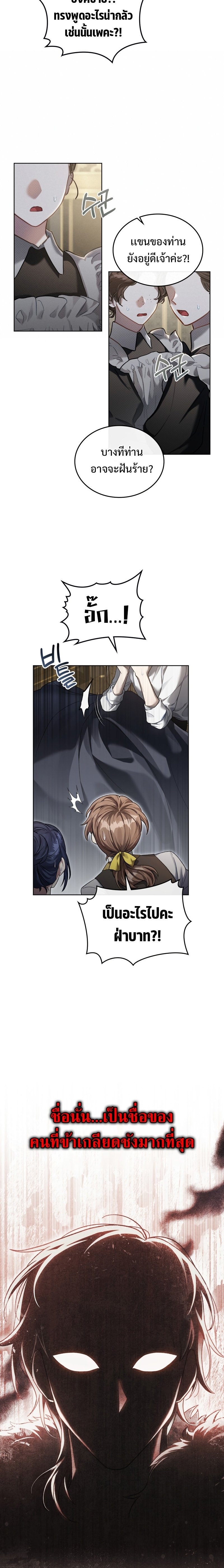 Reborn as the Enemy Prince ตอนที่ 1 แปลไทย