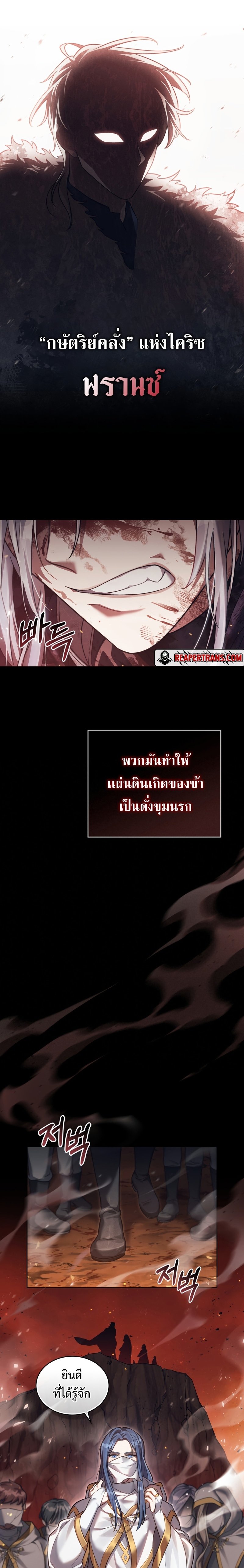 Reborn as the Enemy Prince ตอนที่ 1 แปลไทย