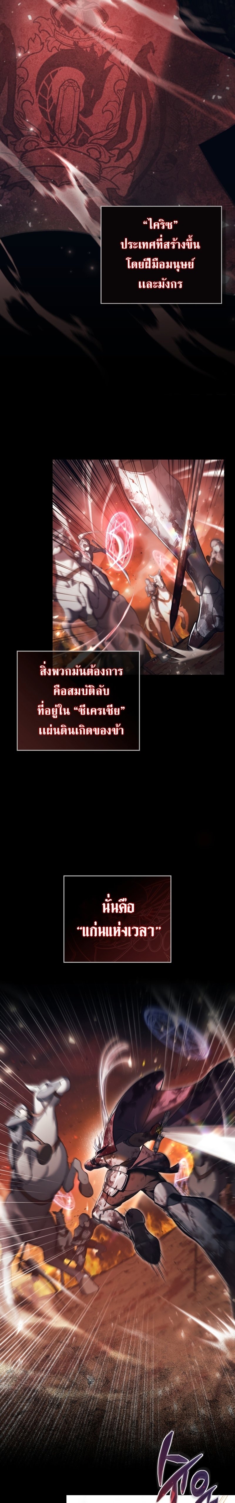 Reborn as the Enemy Prince ตอนที่ 1 แปลไทย