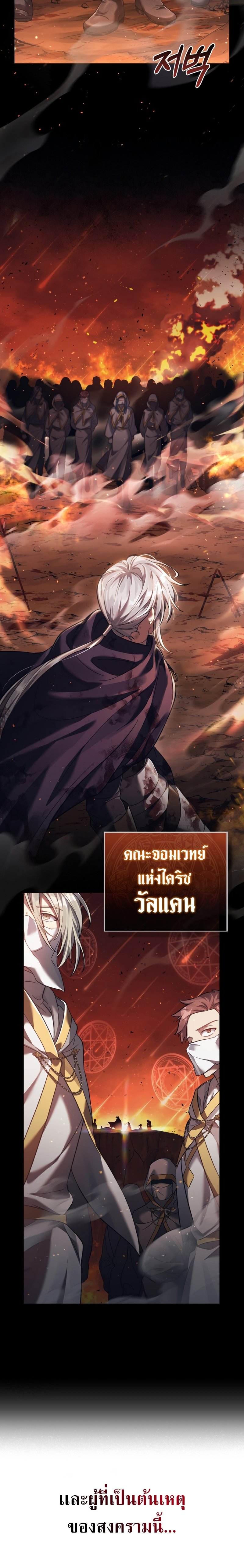 Reborn as the Enemy Prince ตอนที่ 1 แปลไทย