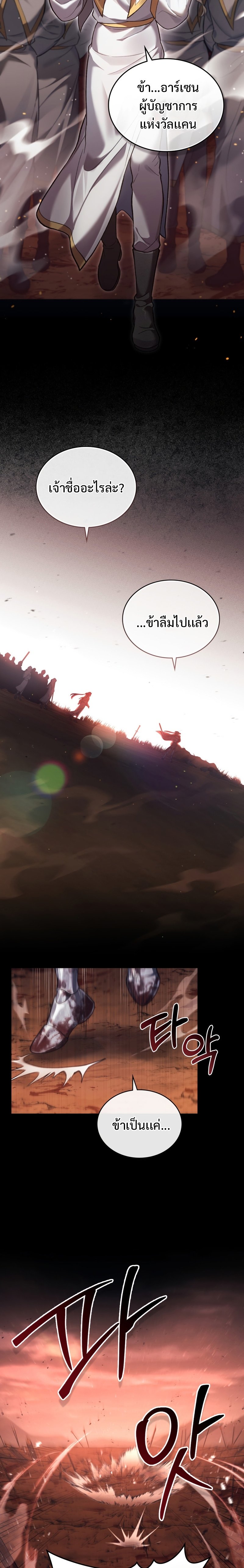 Reborn as the Enemy Prince ตอนที่ 1 แปลไทย