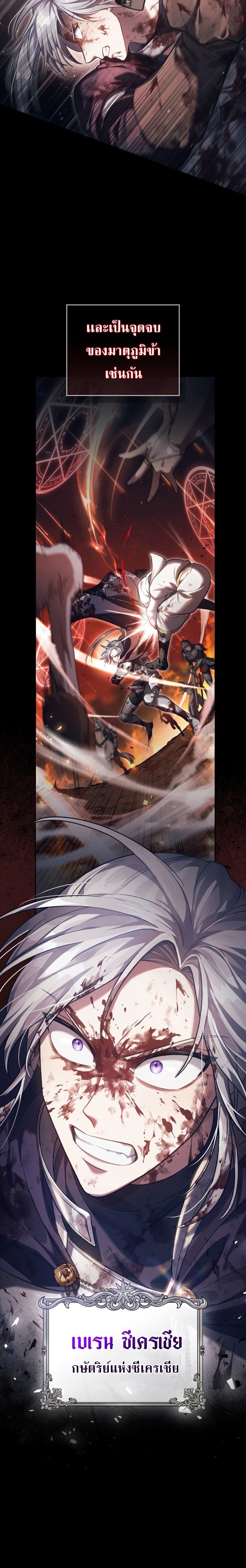 Reborn as the Enemy Prince ตอนที่ 1 แปลไทย