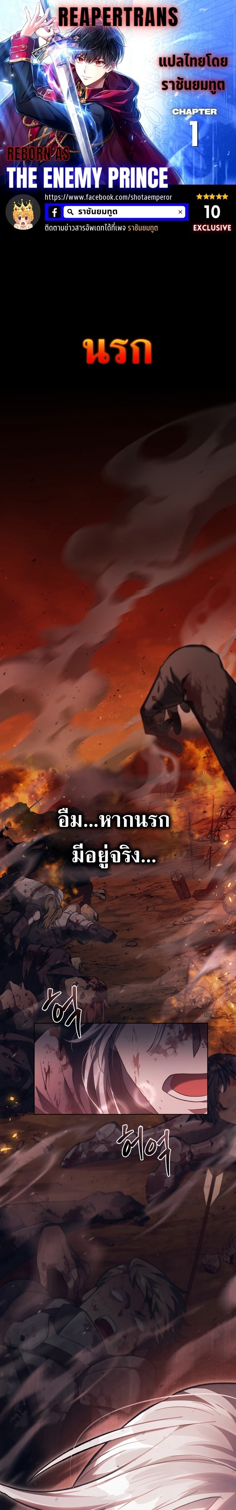Reborn as the Enemy Prince ตอนที่ 1 แปลไทย