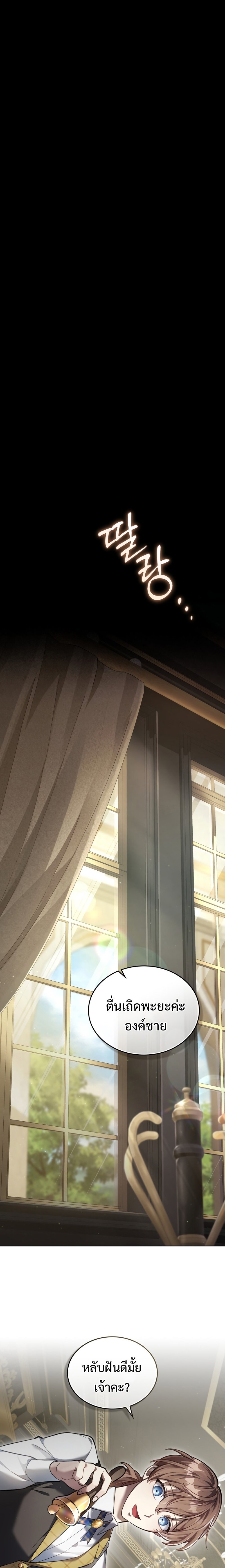 Reborn as the Enemy Prince ตอนที่ 1 แปลไทย