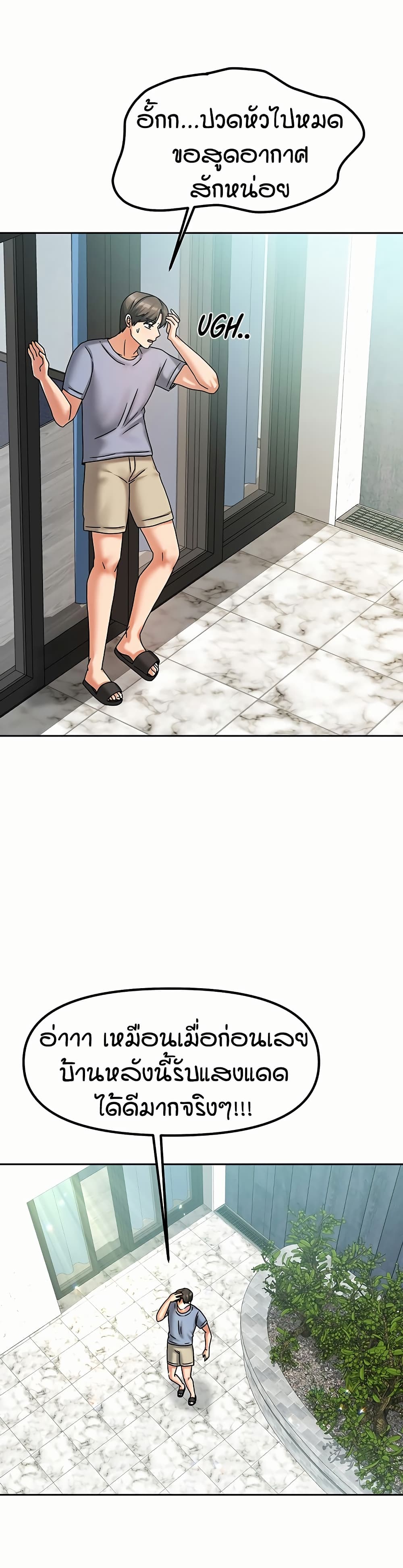 Living in Two Houses - ตอนที่ 5