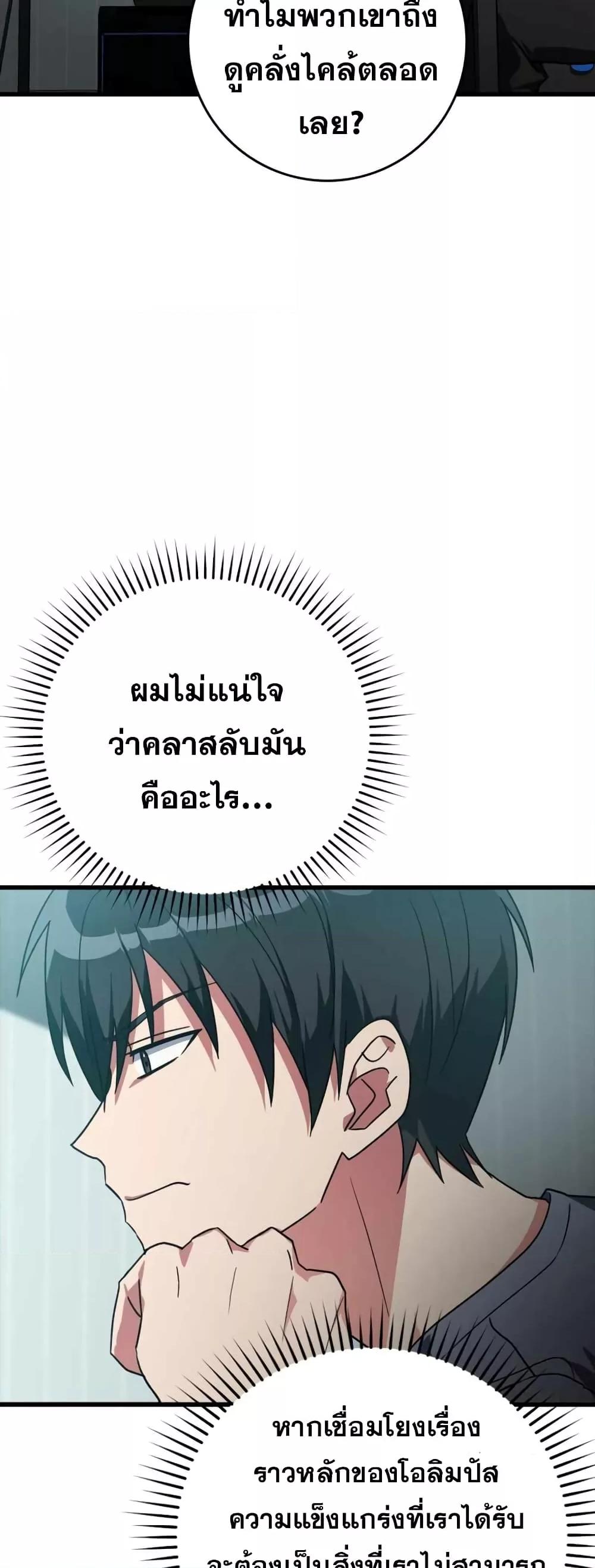 Max Level Player ตอนที่ 10 แปลไทย