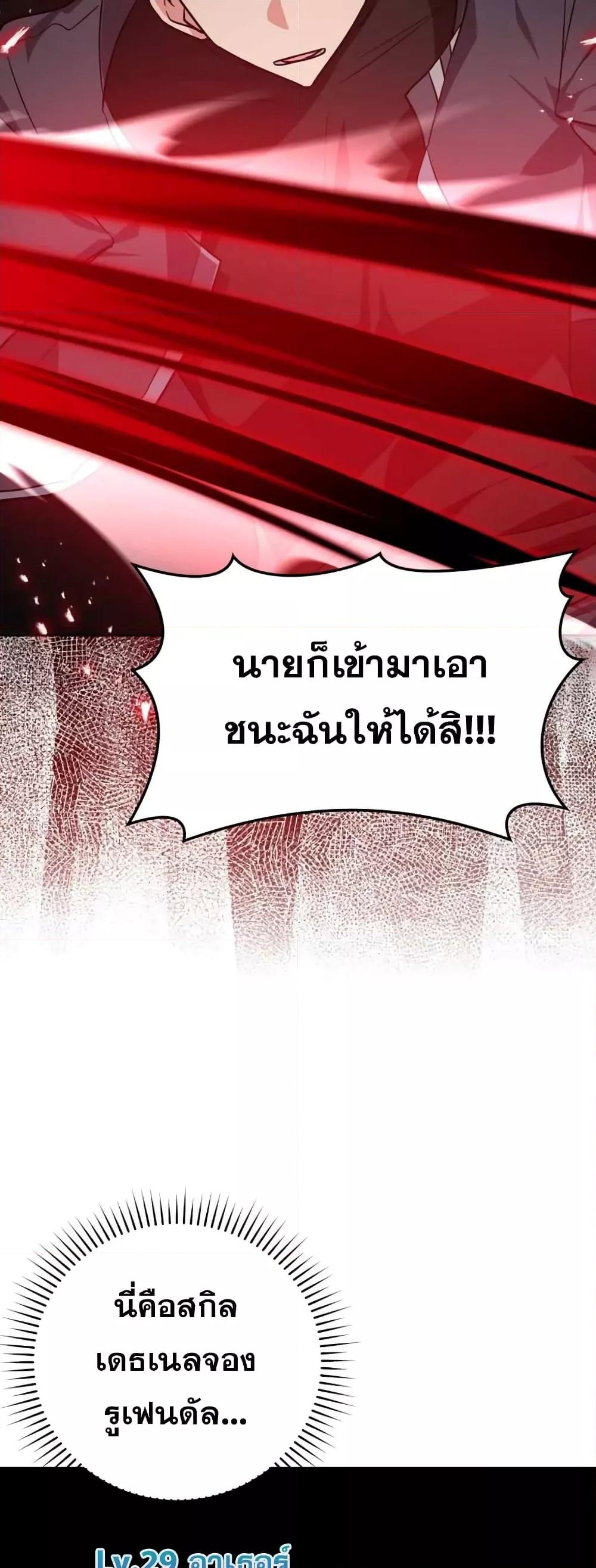 Max Level Player ตอนที่ 10 แปลไทย