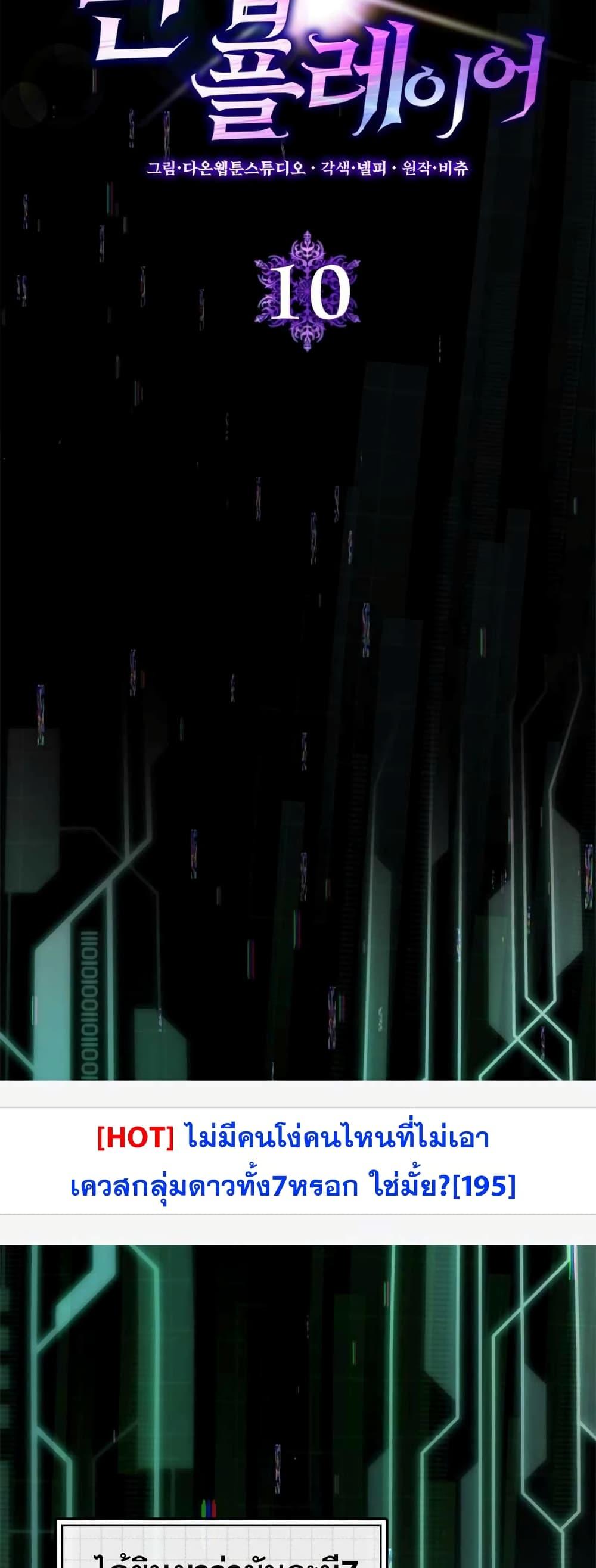 Max Level Player ตอนที่ 10 แปลไทย