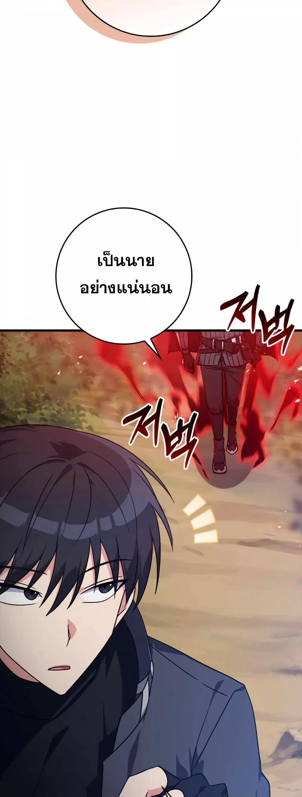 Max Level Player ตอนที่ 10 แปลไทย