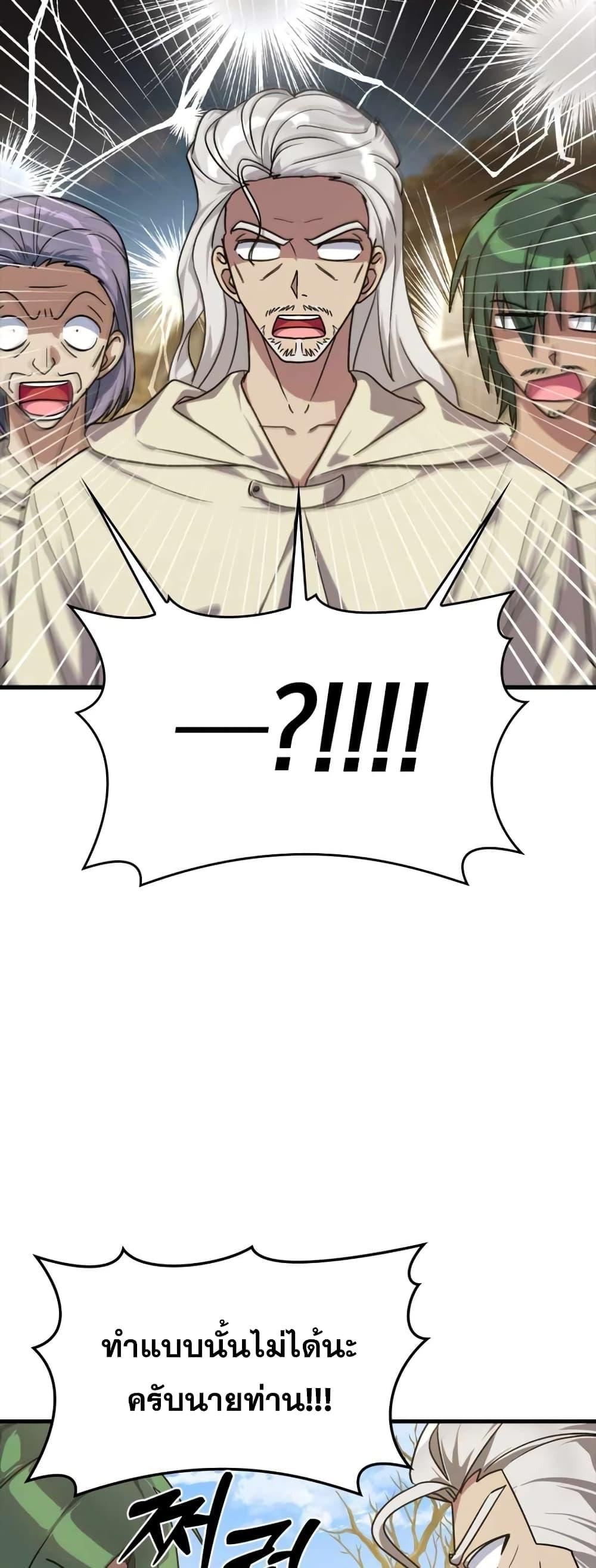 Max Level Player ตอนที่ 10 แปลไทย