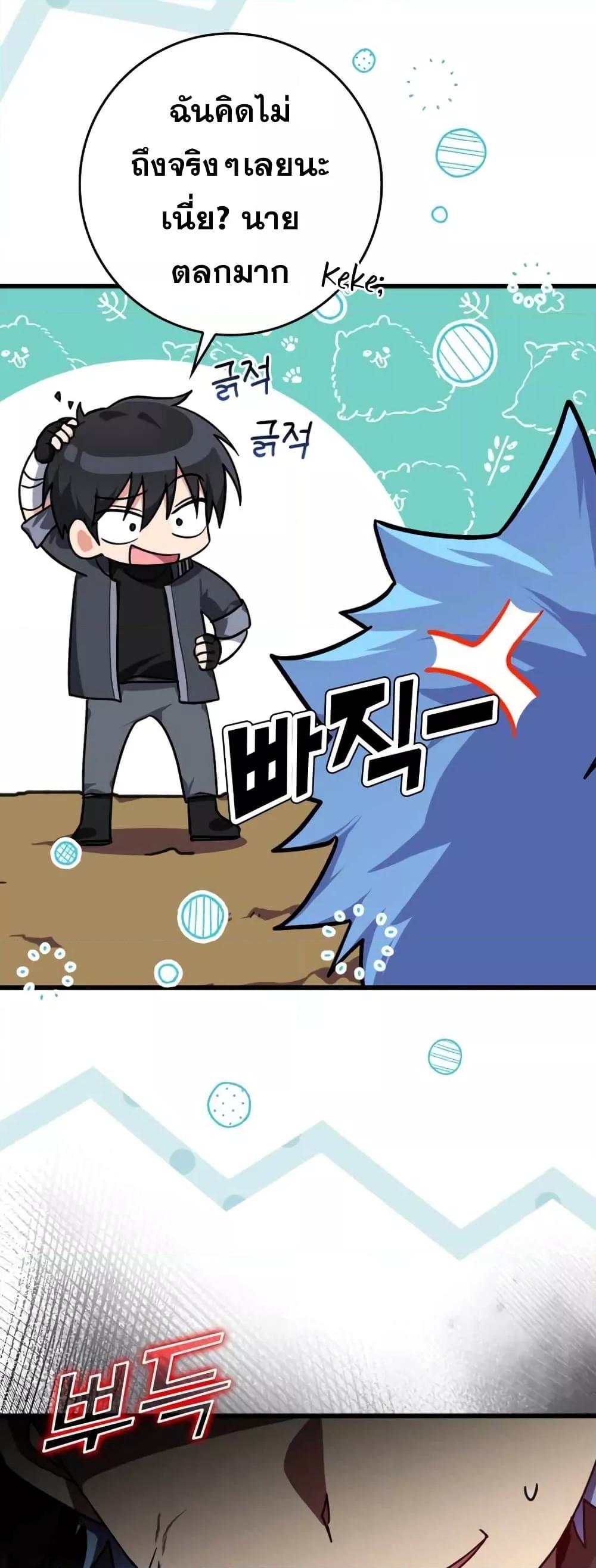 Max Level Player ตอนที่ 10 แปลไทย