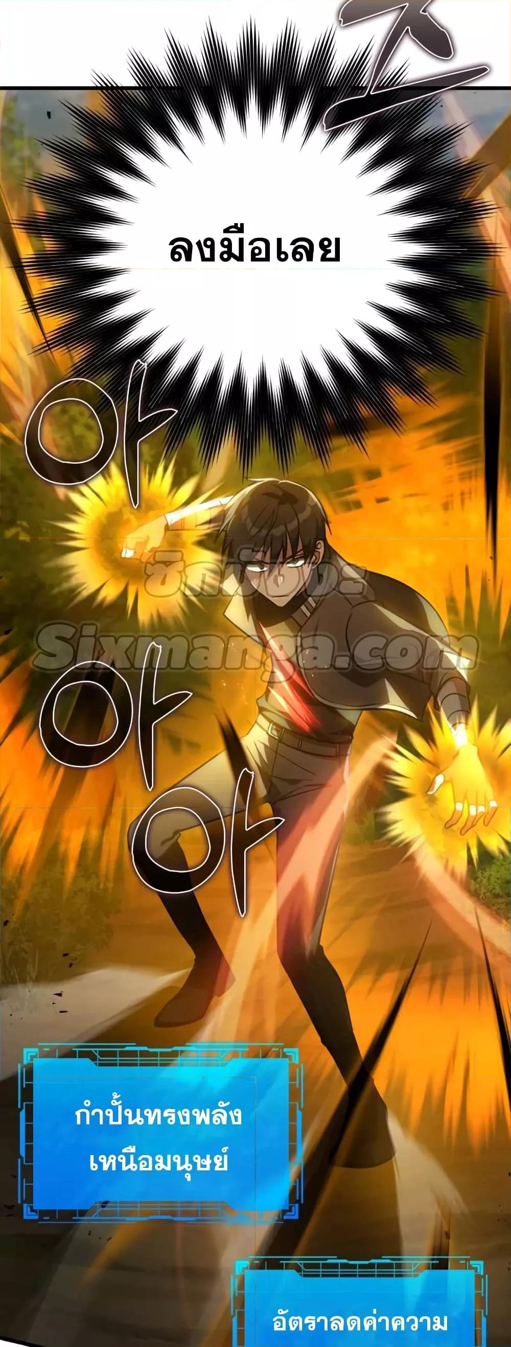 Max Level Player ตอนที่ 10 แปลไทย