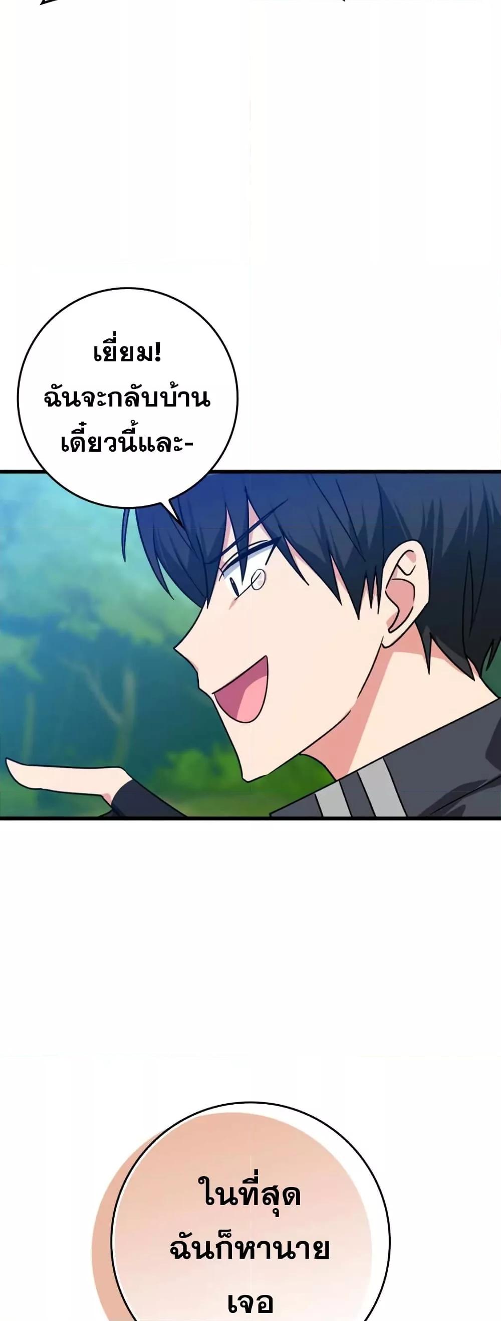 Max Level Player ตอนที่ 10 แปลไทย