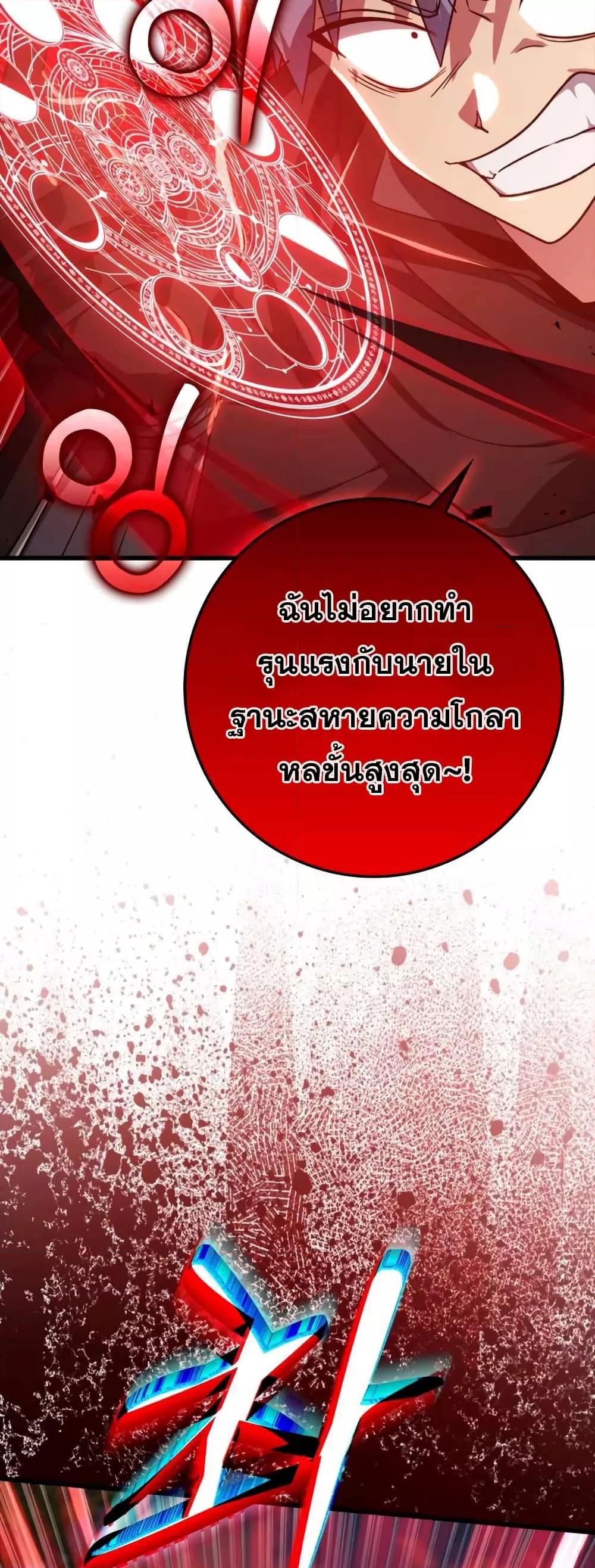 Max Level Player ตอนที่ 10 แปลไทย