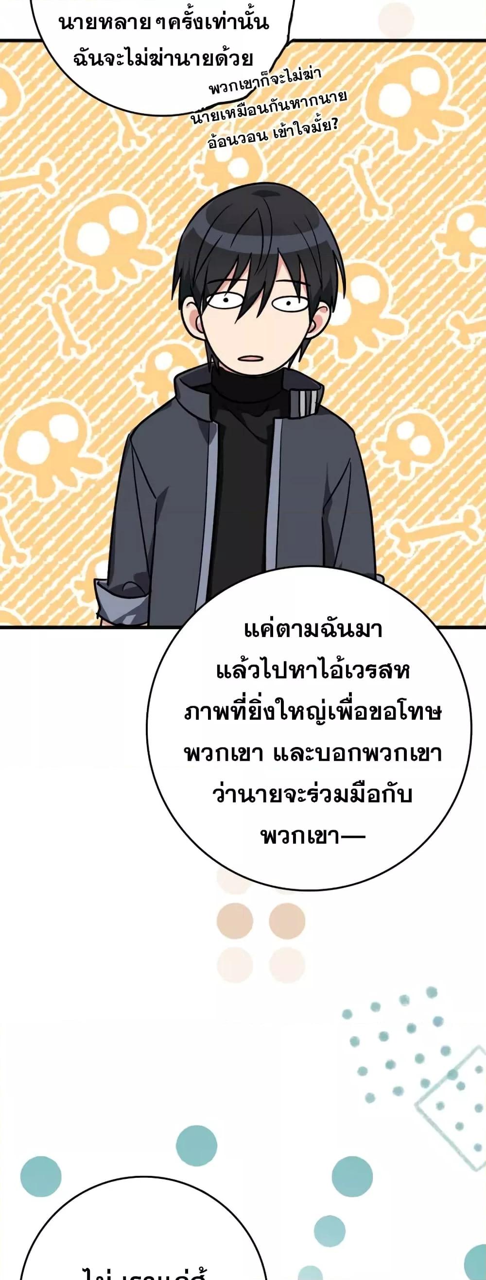 Max Level Player ตอนที่ 10 แปลไทย