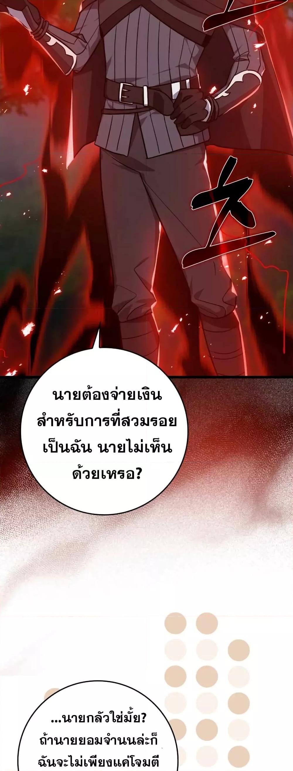 Max Level Player ตอนที่ 10 แปลไทย