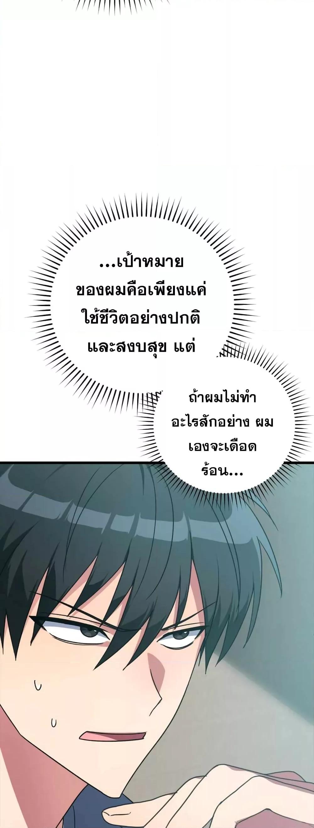 Max Level Player ตอนที่ 10 แปลไทย