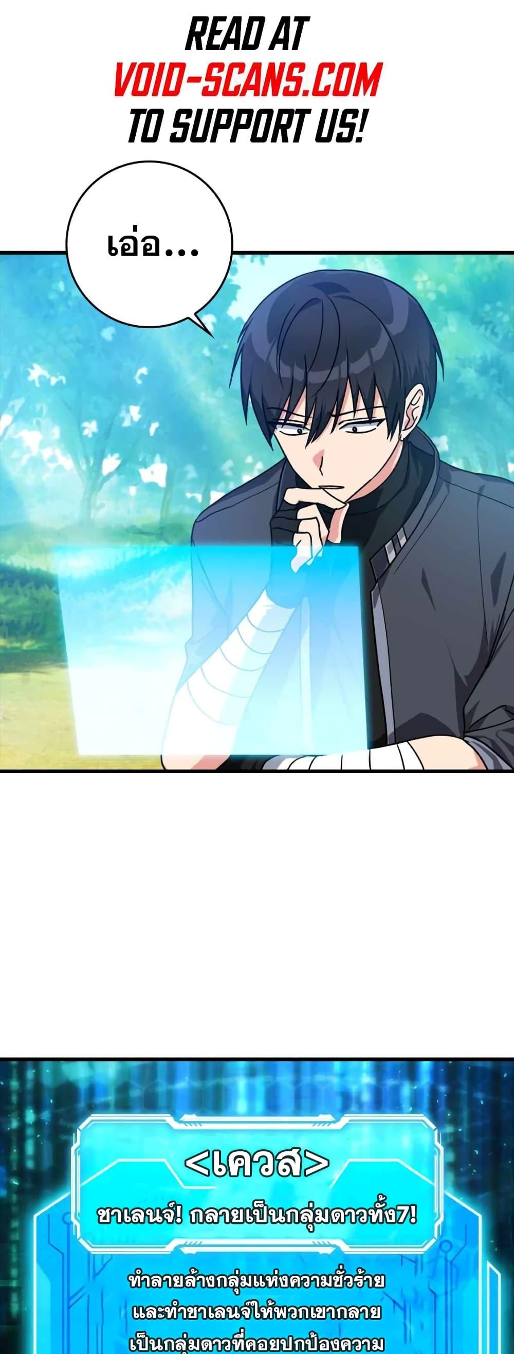 Max Level Player ตอนที่ 10 แปลไทย