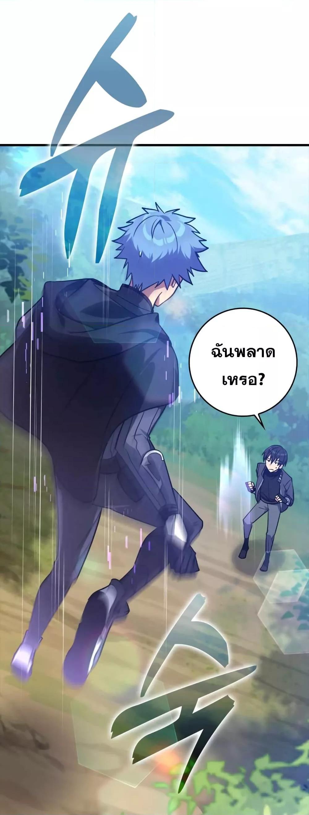 Max Level Player ตอนที่ 10 แปลไทย