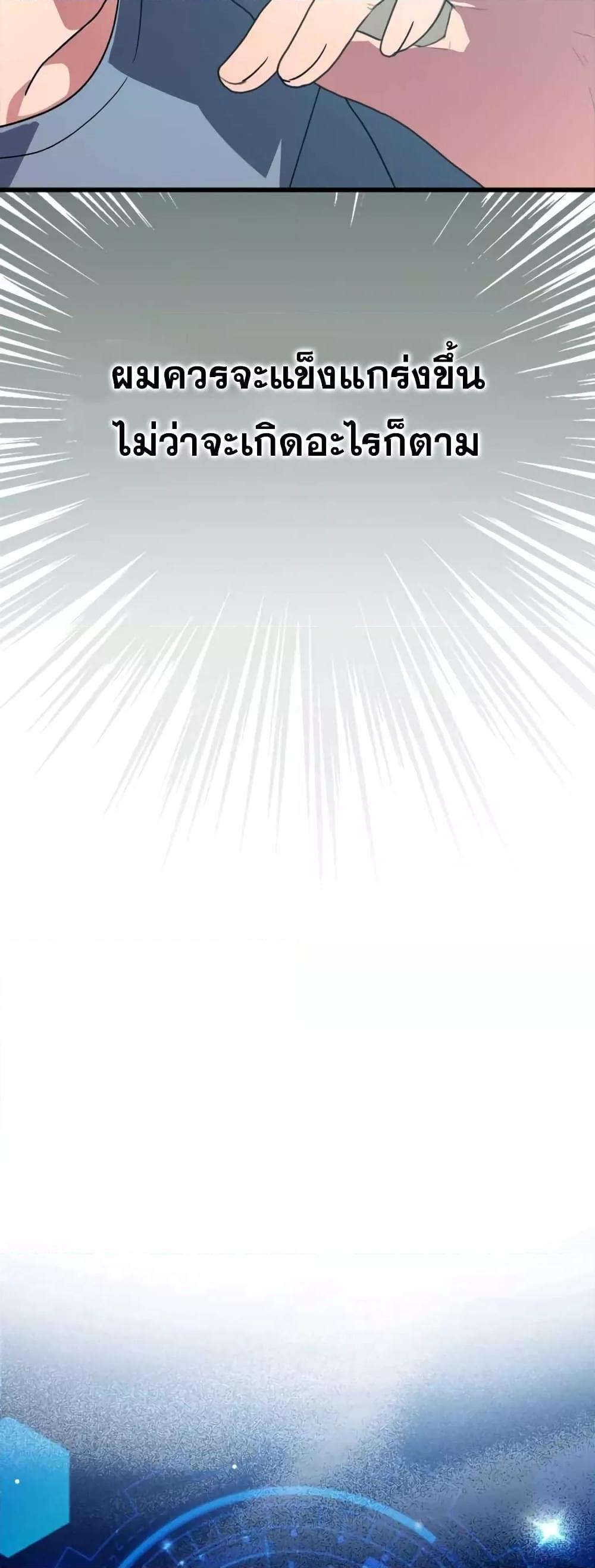 Max Level Player ตอนที่ 10 แปลไทย