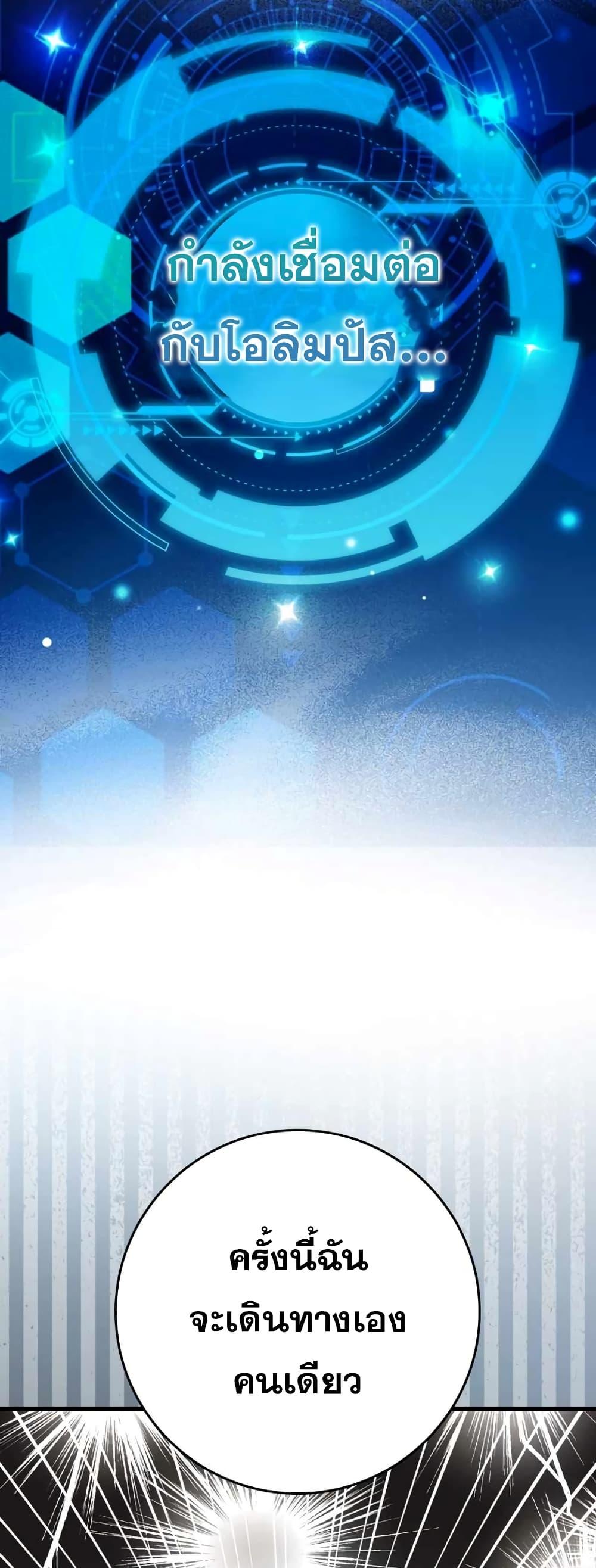 Max Level Player ตอนที่ 10 แปลไทย