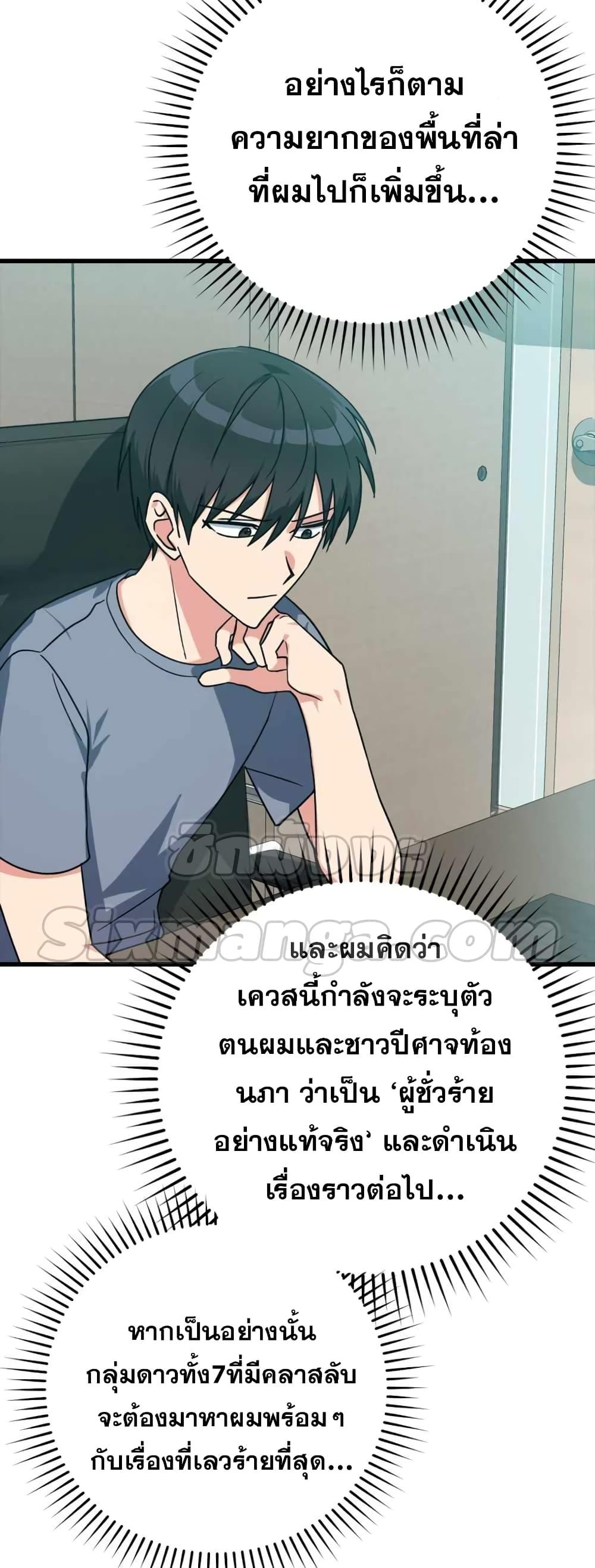 Max Level Player ตอนที่ 10 แปลไทย