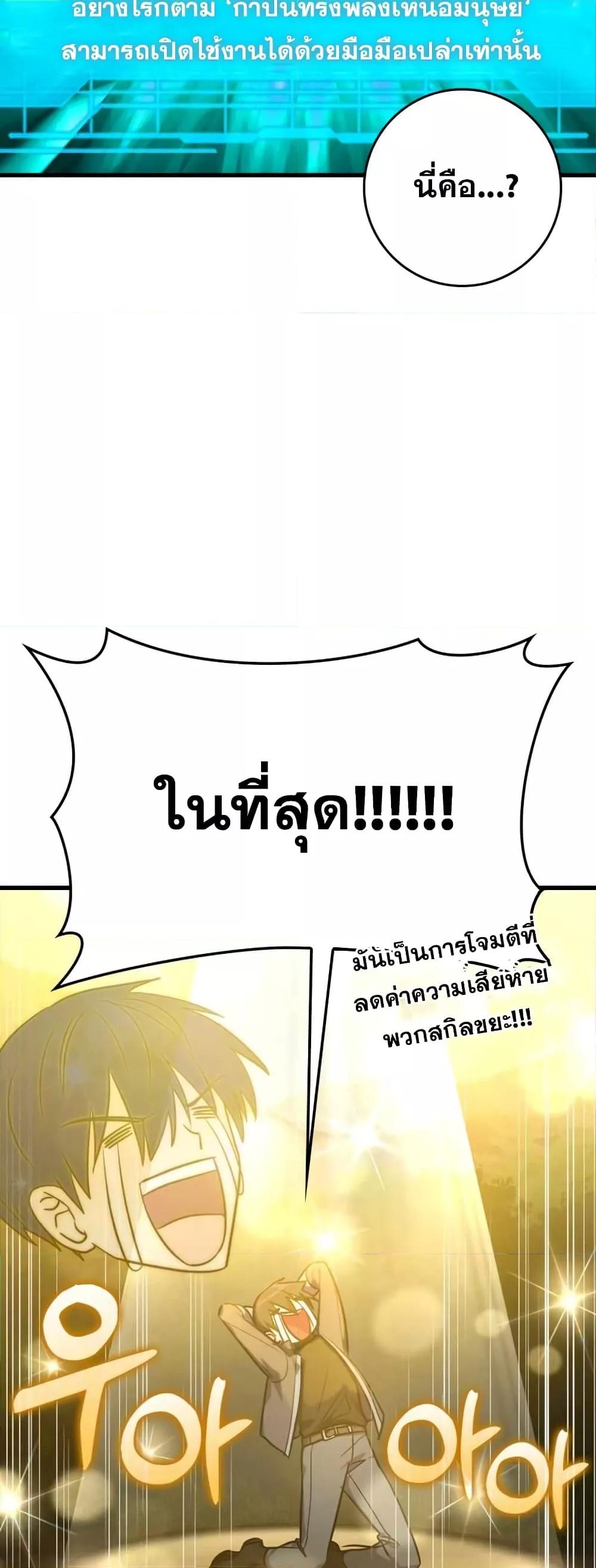 Max Level Player ตอนที่ 10 แปลไทย