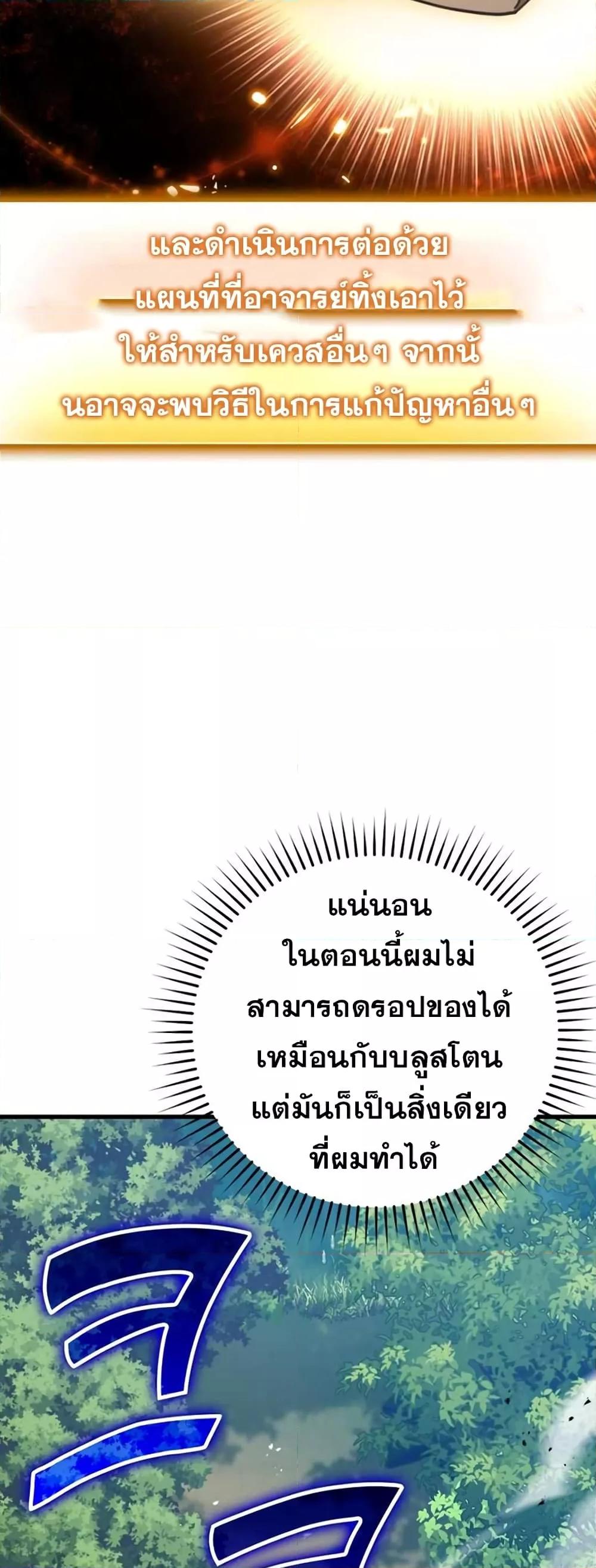 Max Level Player ตอนที่ 10 แปลไทย