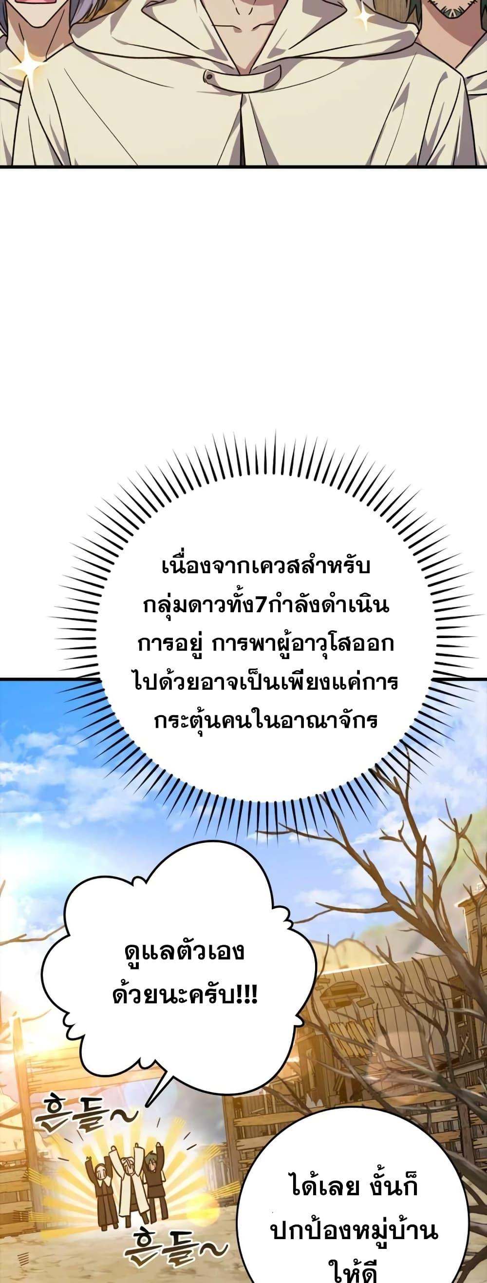 Max Level Player ตอนที่ 10 แปลไทย