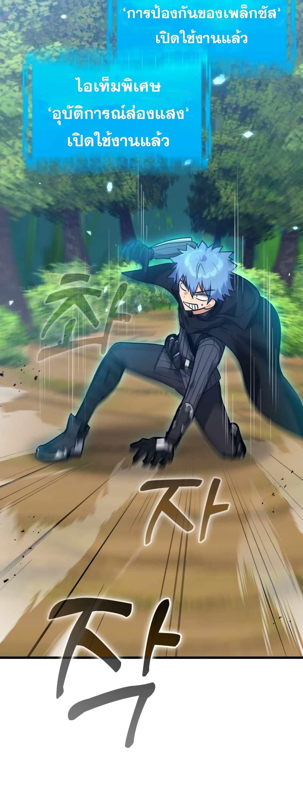 Max Level Player ตอนที่ 10 แปลไทย