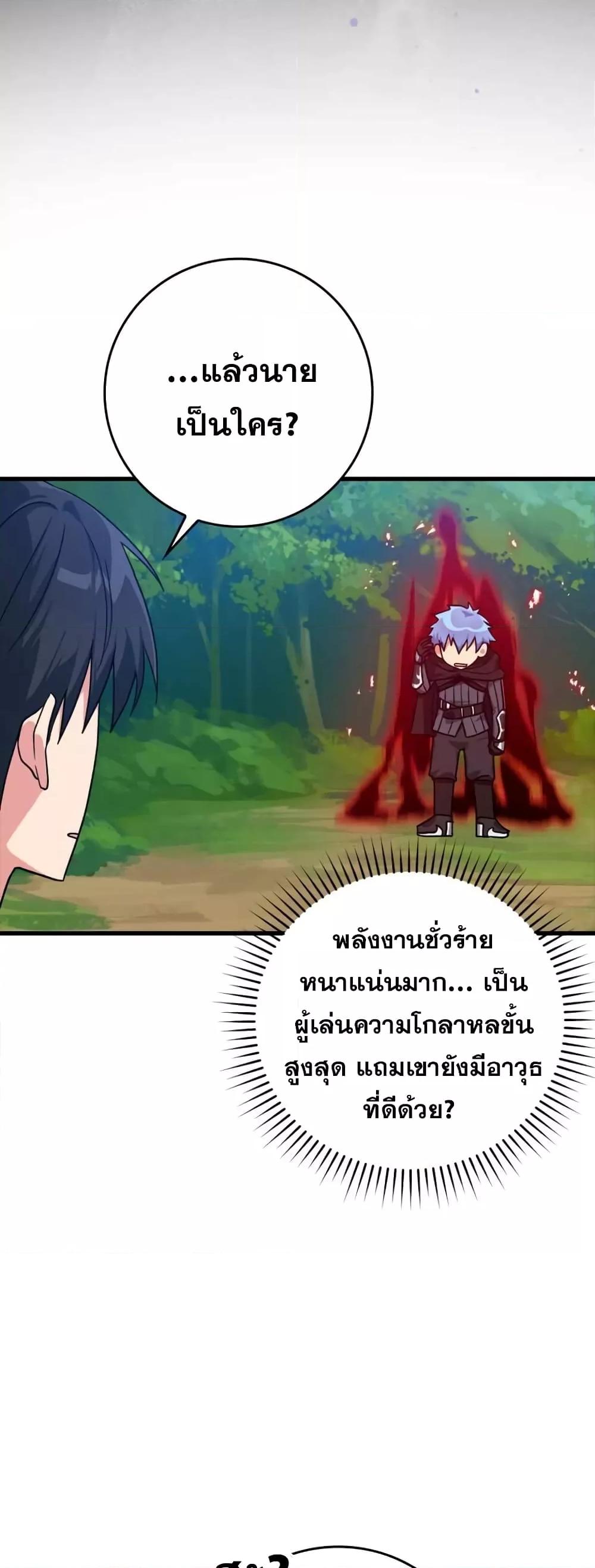 Max Level Player ตอนที่ 10 แปลไทย