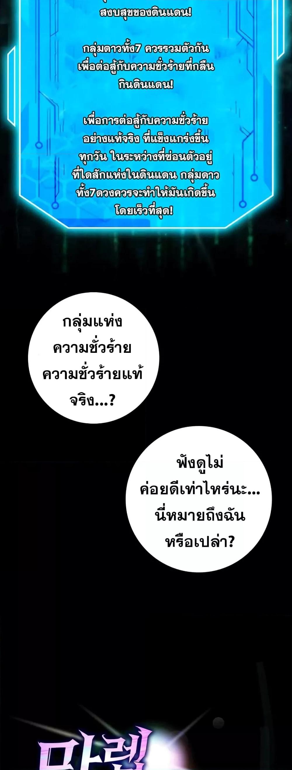 Max Level Player ตอนที่ 10 แปลไทย