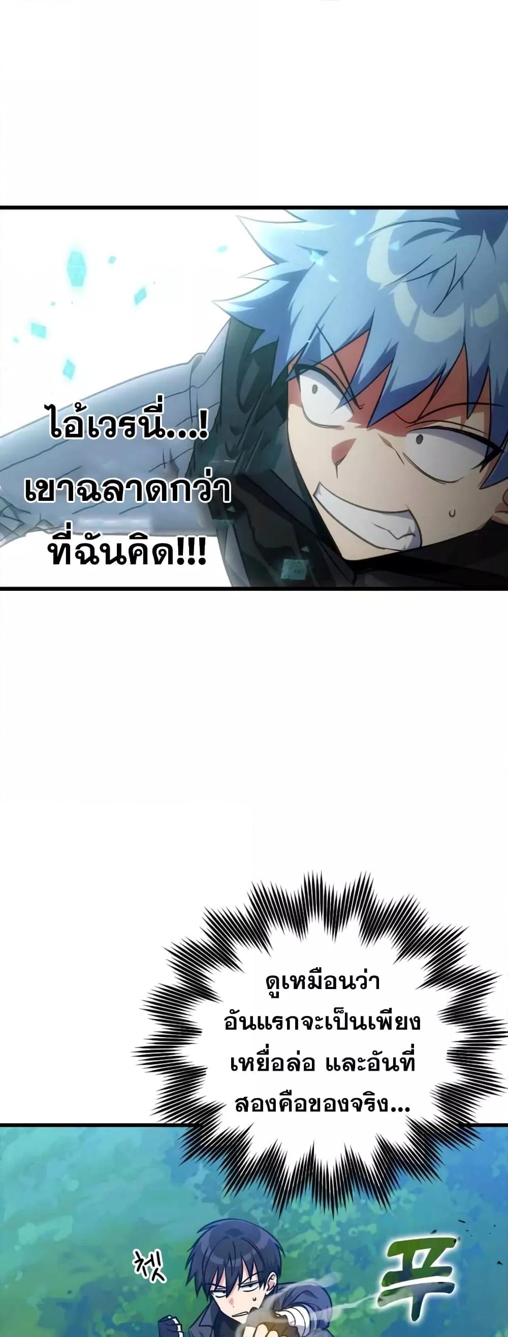 Max Level Player ตอนที่ 10 แปลไทย