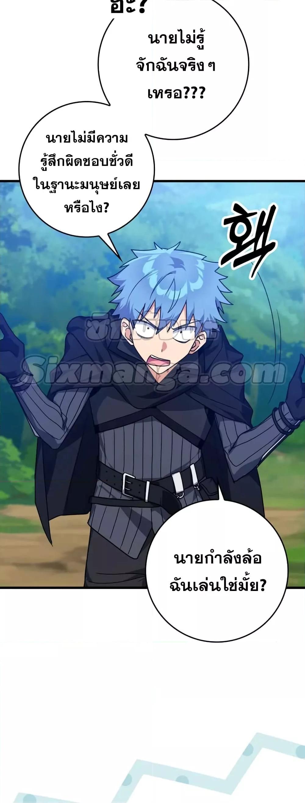 Max Level Player ตอนที่ 10 แปลไทย