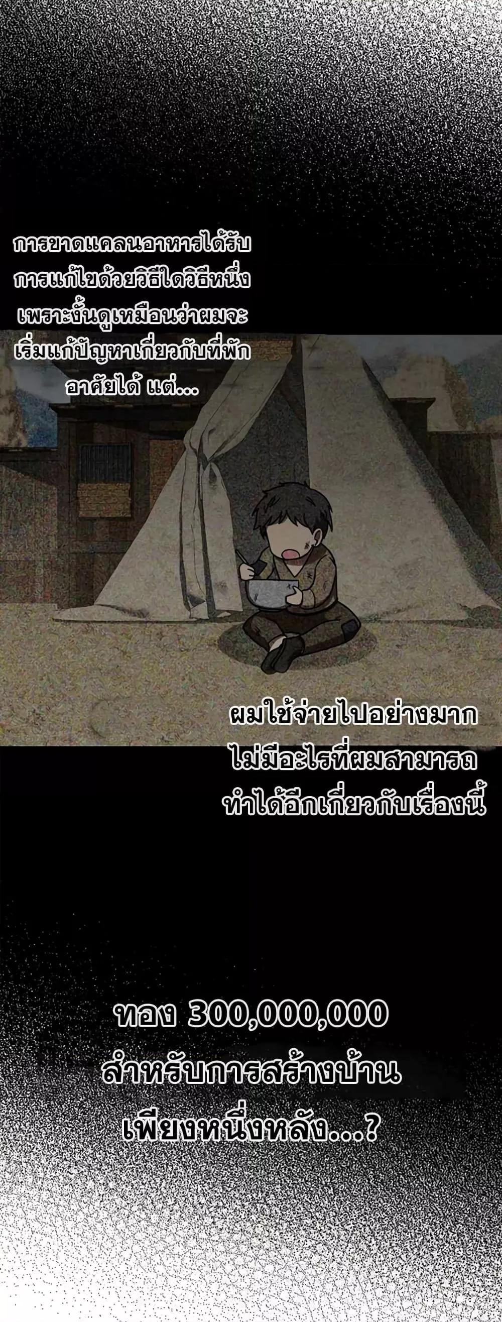 Max Level Player ตอนที่ 10 แปลไทย