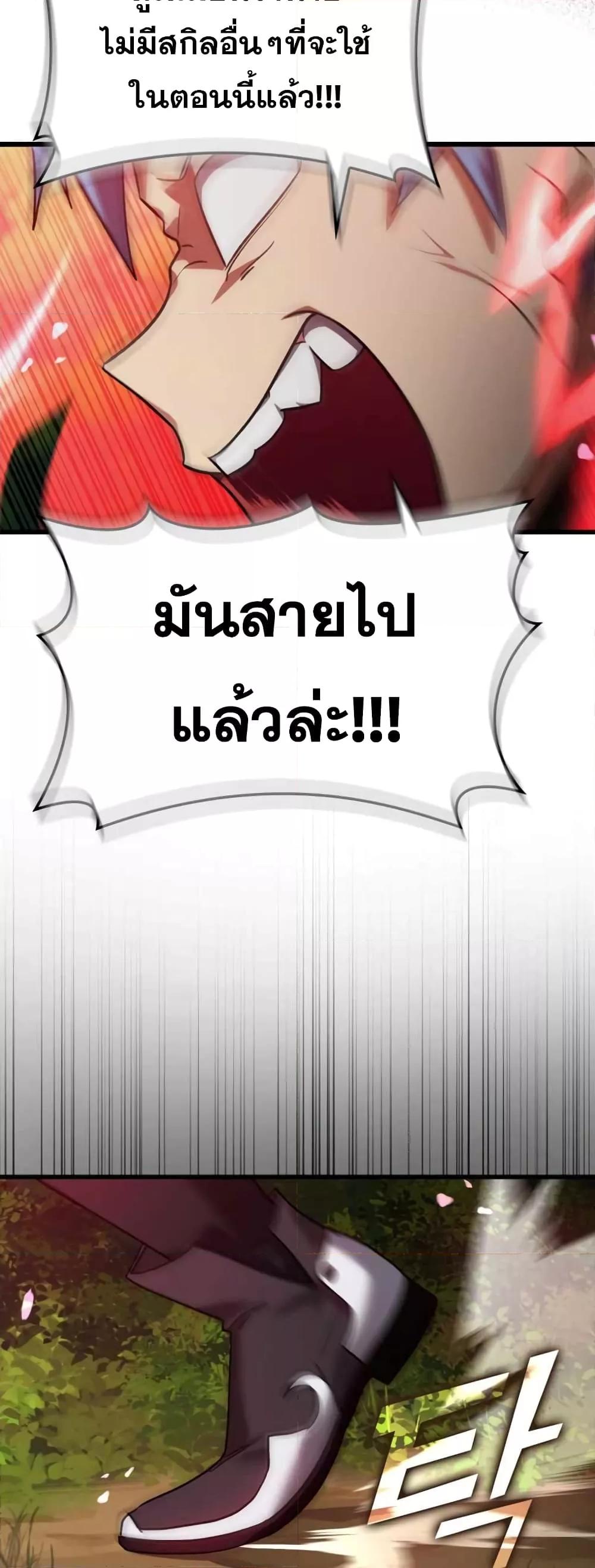 Max Level Player ตอนที่ 10 แปลไทย