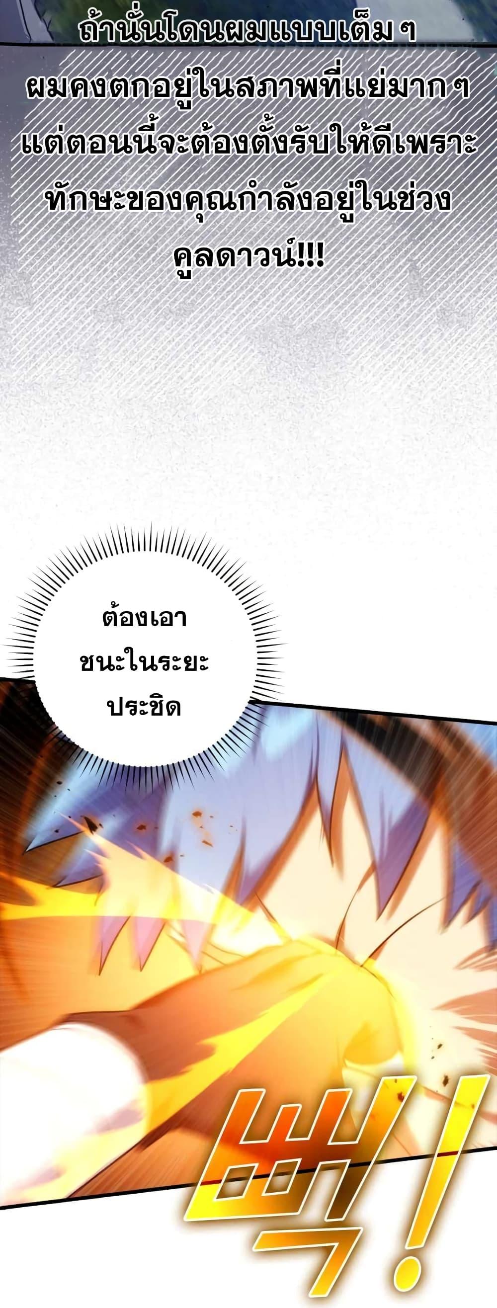 Max Level Player ตอนที่ 10 แปลไทย