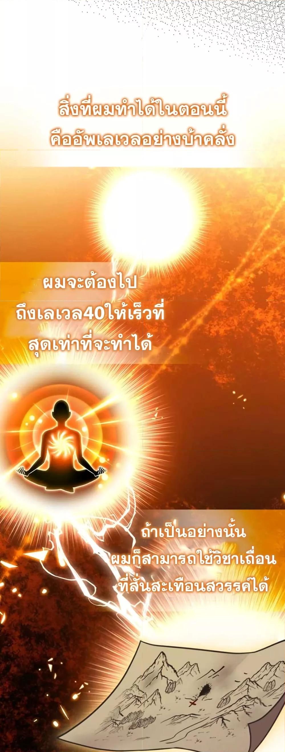 Max Level Player ตอนที่ 10 แปลไทย