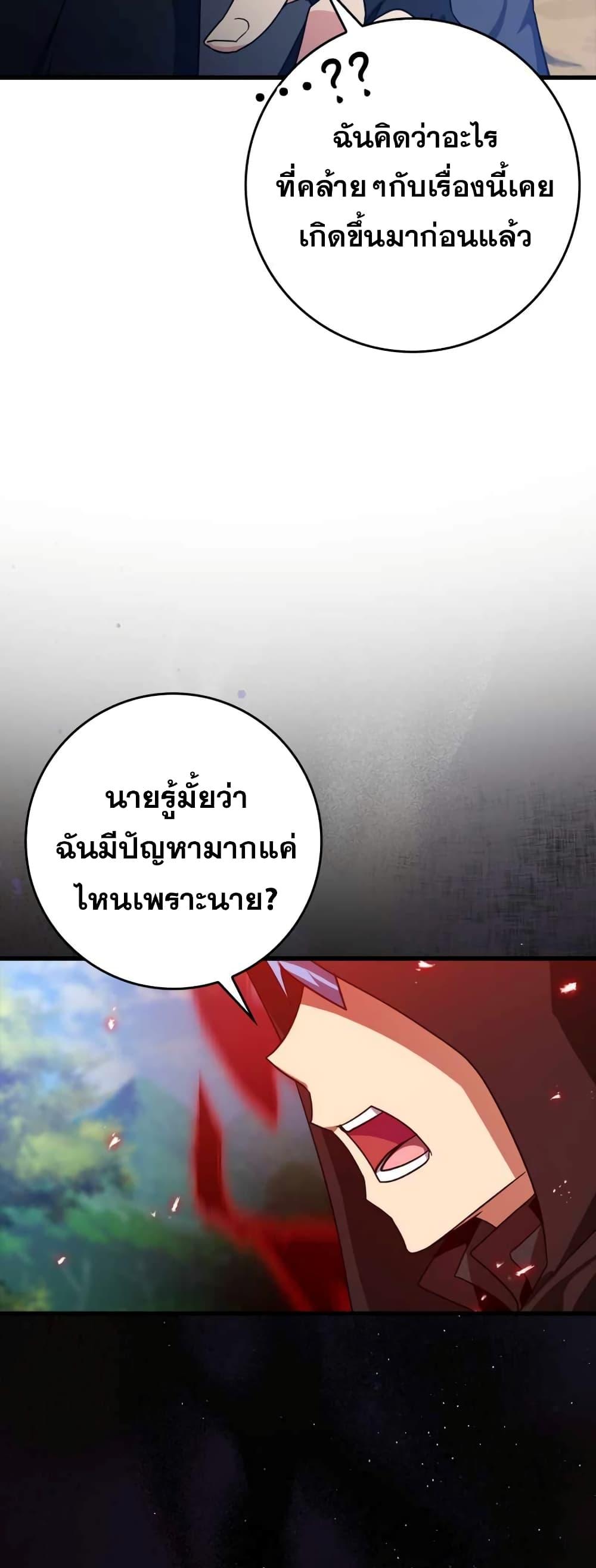 Max Level Player ตอนที่ 10 แปลไทย