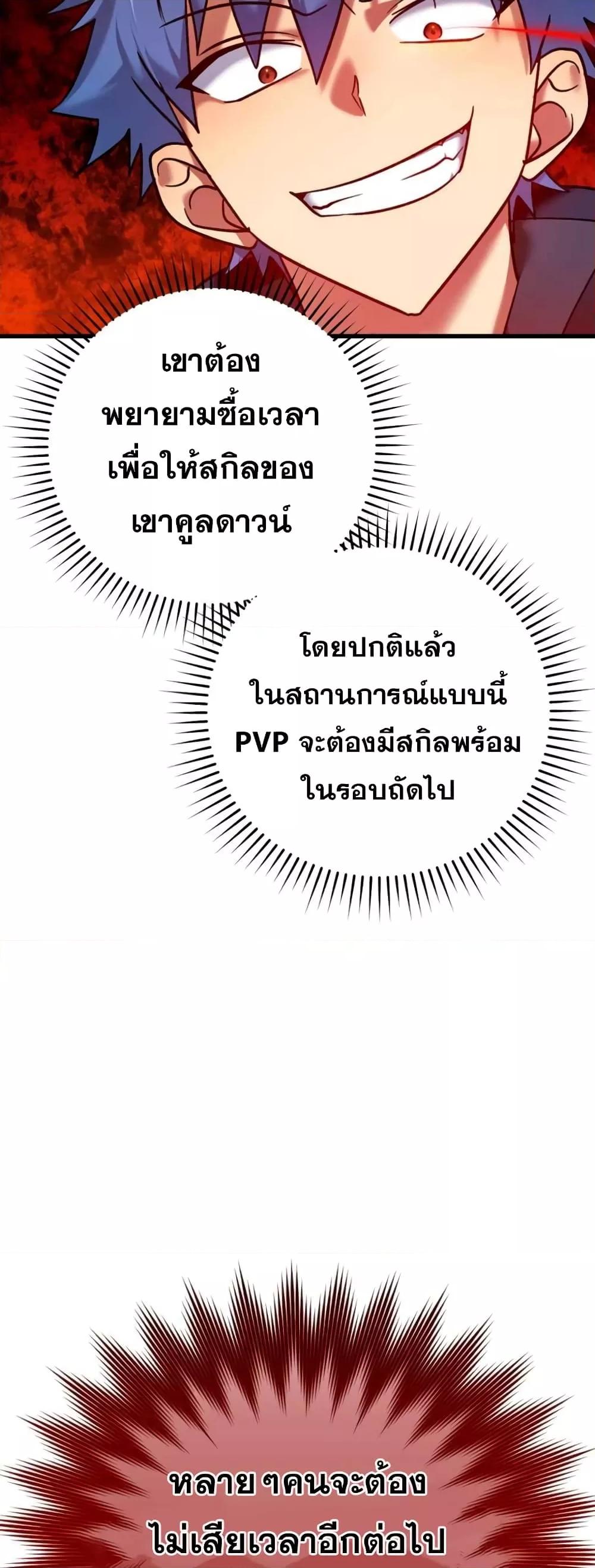 Max Level Player ตอนที่ 10 แปลไทย