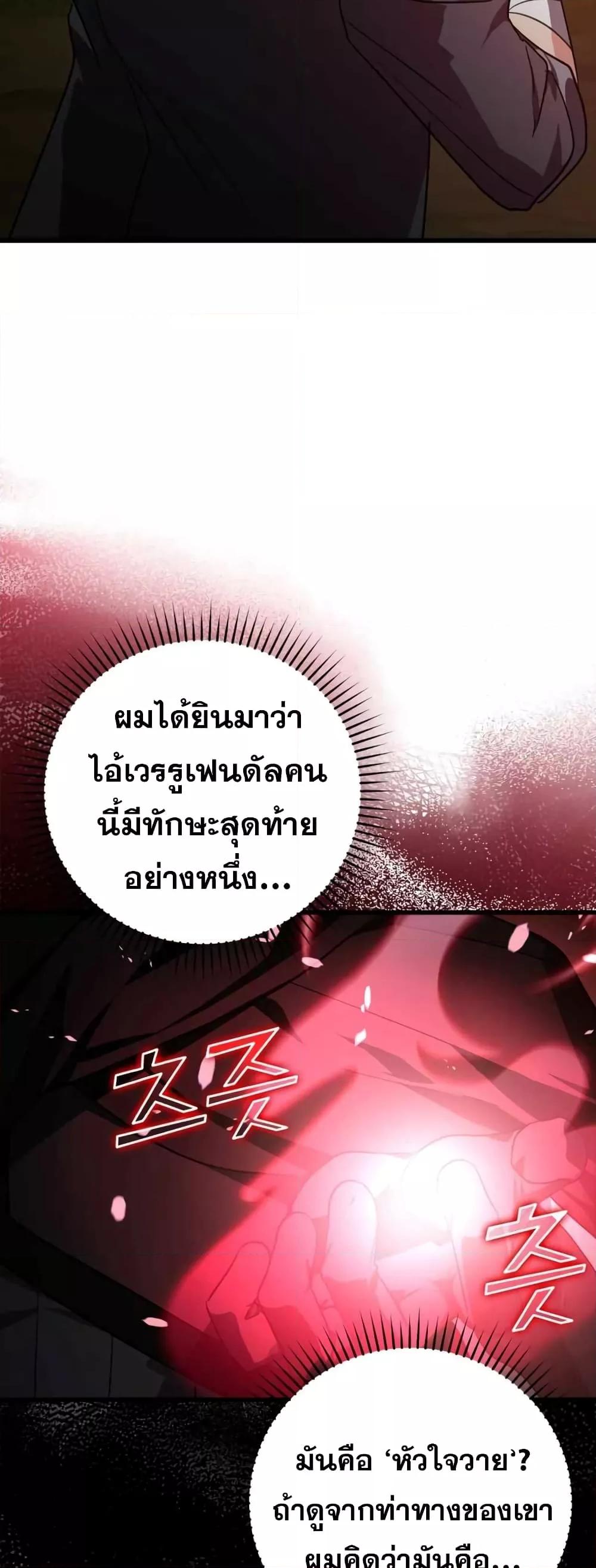 Max Level Player ตอนที่ 10 แปลไทย